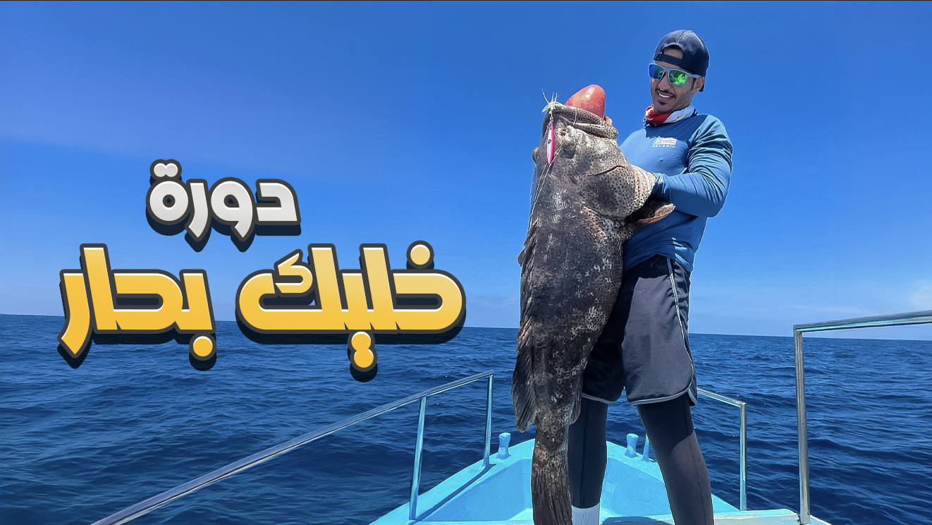 خليك بحار
